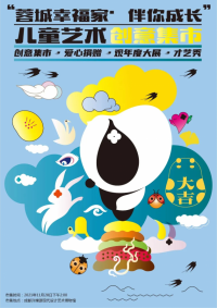 活动回顾│“蓉城幸福家·伴你成长”爱心公益创意集市
